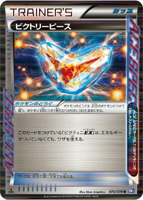 Victory Piece card from BW7: Plasma Gale