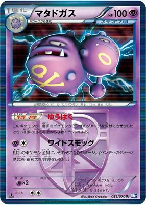 Weezing (Team Plasma) card from BW7: Plasma Gale