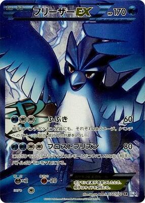 Articuno EX (Team Plasma) - 072/070 card from BW7: Plasma Gale
