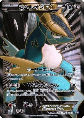 Cobalion EX - 073/070 card from BW7: Plasma Gale