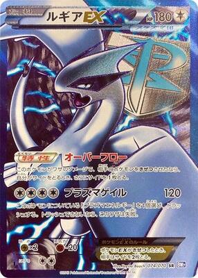 Lugia EX (Team Plasma) - 074/070 card from BW7: Plasma Gale