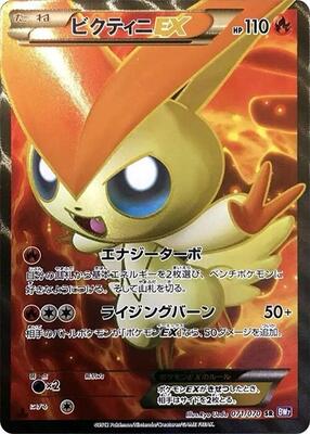 Victini EX - 071/070 card from BW7: Plasma Gale