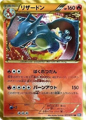 Charizard card from BW7: Plasma Gale