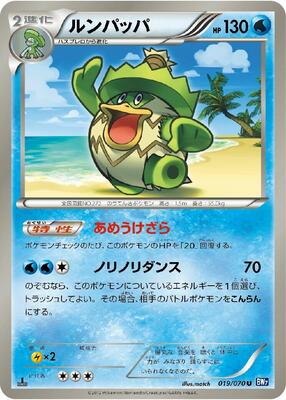 Ludicolo card from BW7: Plasma Gale