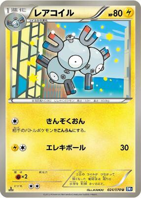 Magneton card from BW7: Plasma Gale