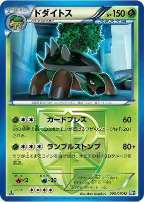 Torterra (Team Plasma) card from BW7: Plasma Gale