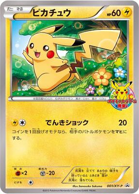Pikachu - 001/XY-P card from XY-P: XY Promos