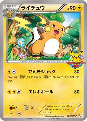 Raichu - 002/XY-P card from XY-P: XY Promos