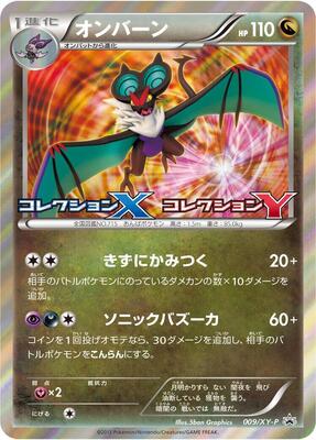 Noivern - 009/XY-P card from XY-P: XY Promos