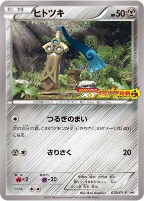 Honedge - 012/XY-P card from XY-P: XY Promos