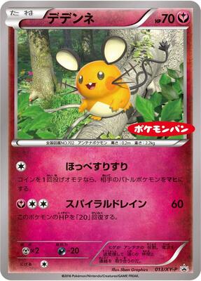 Dedenne - 013/XY-P card from XY-P: XY Promos