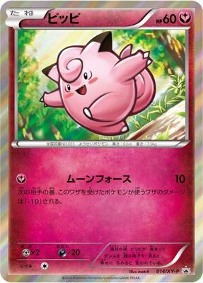 Clefairy - 014/XY-P card from XY-P: XY Promos