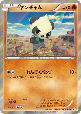 Pancham - 015/XY-P card from XY-P: XY Promos
