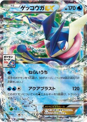 Greninja EX - 021/XY-P card from XY-P: XY Promos