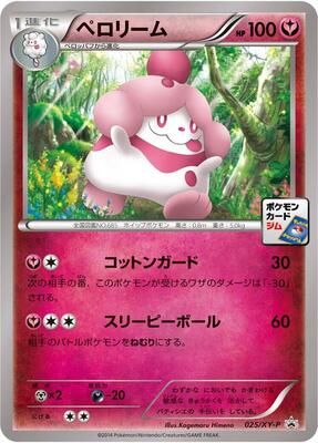 Slurpuff - 025/XY-P card from XY-P: XY Promos