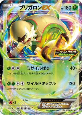 Chesnaught EX - 029/XY-P card from XY-P: XY Promos