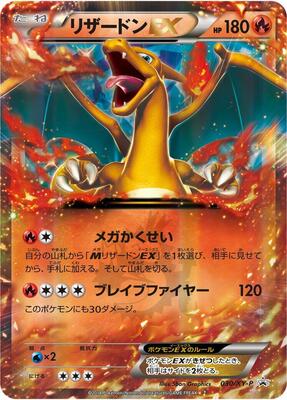 Charizard EX - 030/XY-P card from XY-P: XY Promos
