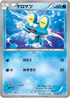 Froakie - 036/XY-P card from XY-P: XY Promos