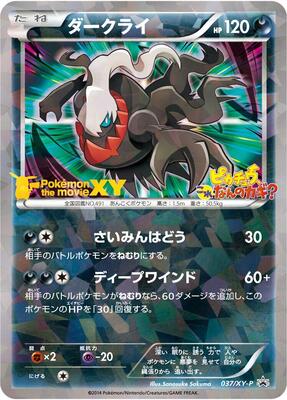 Darkrai - 037/XY-P card from XY-P: XY Promos