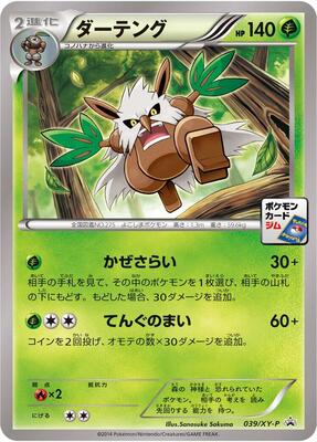 Shiftry - 039/XY-P card from XY-P: XY Promos