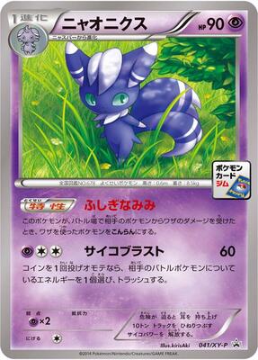 Meowstic - 041/XY-P card from XY-P: XY Promos