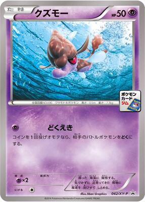 Skrelp - 042/XY-P card from XY-P: XY Promos