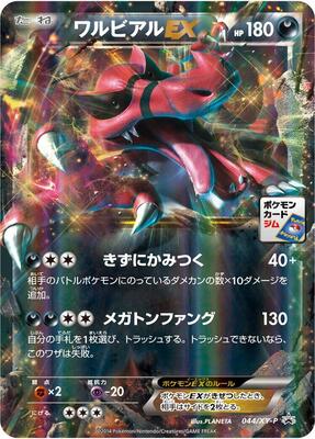 Krookodile EX - 044/XY-P card from XY-P: XY Promos