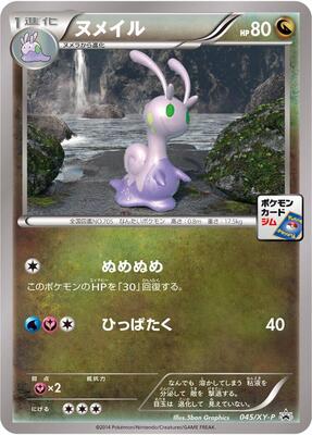 Sliggoo - 045/XY-P card from XY-P: XY Promos