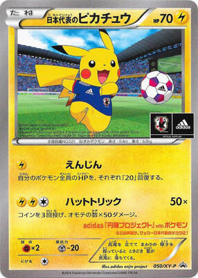 Team Japan's Pikachu - 050/XY-P card from XY-P: XY Promos