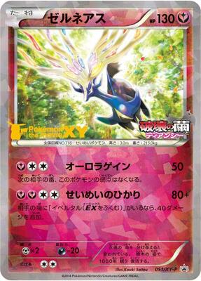 Xerneas - 051/XY-P card from XY-P: XY Promos