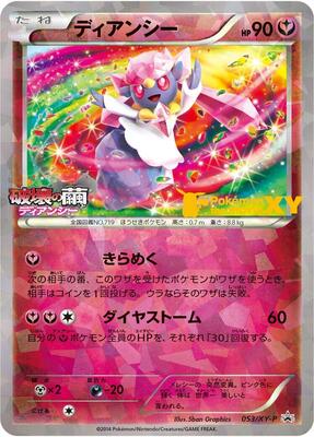 Diancie - 053/XY-P card from XY-P: XY Promos