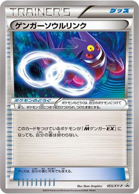 Gengar Spirit Link - 055/XY-P card from XY-P: XY Promos