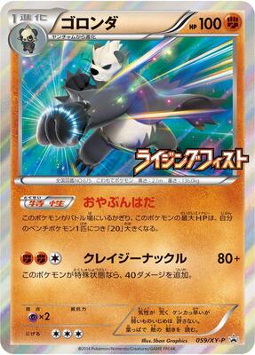 Pangoro - 059/XY-P card from XY-P: XY Promos