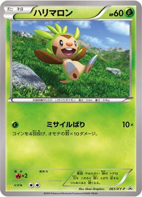 Chespin - 061/XY-P card from XY-P: XY Promos