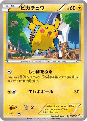 Pikachu - 064/XY-P card from XY-P: XY Promos