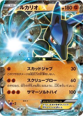 Lucario EX - 066/XY-P card from XY-P: XY Promos