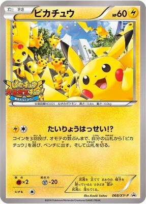 Pikachu - 068/XY-P card from XY-P: XY Promos