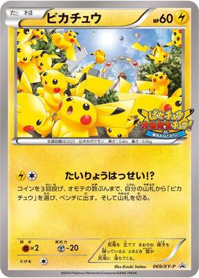 Pikachu - 069/XY-P card from XY-P: XY Promos