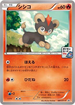 Litleo - 081/XY-P card from XY-P: XY Promos