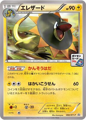 Heliolisk - 082/XY-P card from XY-P: XY Promos
