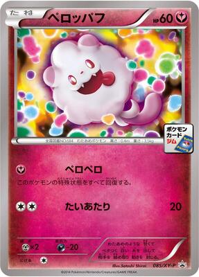 Swirlix - 085/XY-P card from XY-P: XY Promos