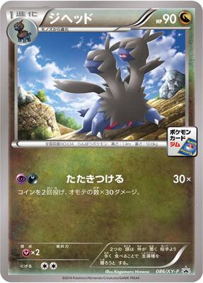 Zweilous - 086/XY-P card from XY-P: XY Promos