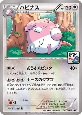 Blissey - 087/XY-P card from XY-P: XY Promos