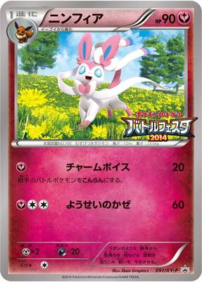 Sylveon - 091/XY-P card from XY-P: XY Promos