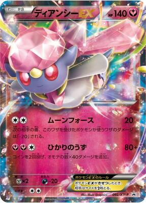 Diancie EX - 092/XY-P card from XY-P: XY Promos