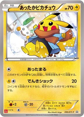 Warm Pikachu - 095/XY-P card from XY-P: XY Promos