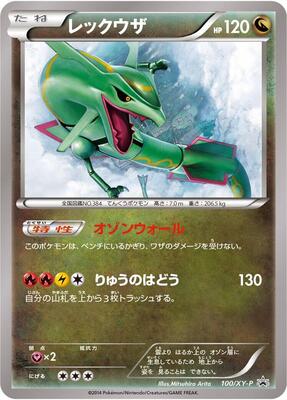 Rayquaza - 100/XY-P card from XY-P: XY Promos