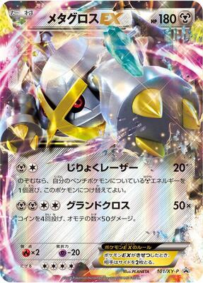 Metagross EX - 101/XY-P card from XY-P: XY Promos