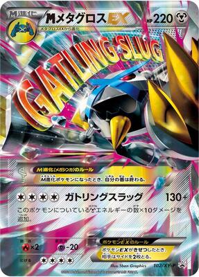 Mega Metagross EX - 102/XY-P card from XY-P: XY Promos