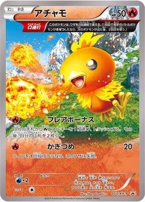 Torchic - 103/XY-P card from XY-P: XY Promos